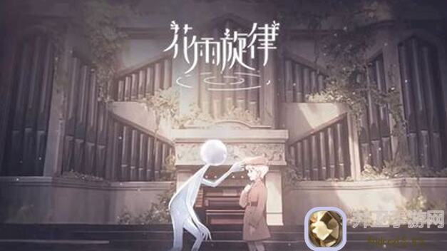 花雨旋律DEEMO ii成就攻略大揭秘！技巧值高飞，轻松解锁保密技巧预警！