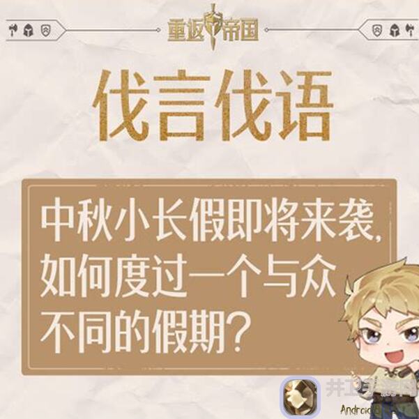 一剑断念9月12日中秋福利限时抢！独家揭秘周一惊喜福利代码，速来领取！