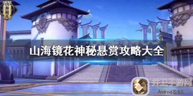 山海镜花龙子大人活动攻略：开启你的美丽新世界之旅！