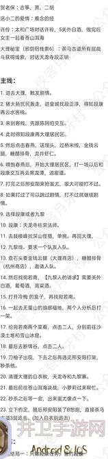 新手必看！我的侠客全攻略，让你轻松避坑通关