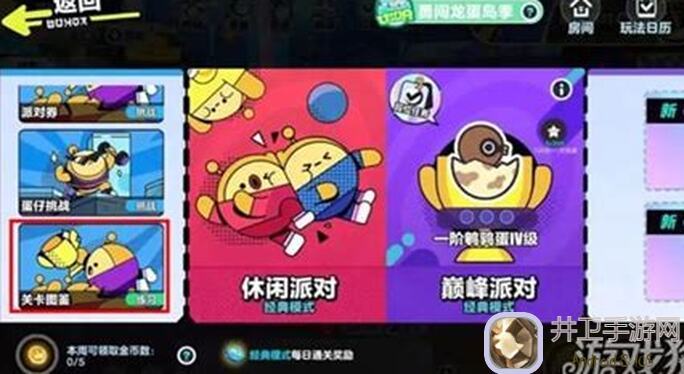蛋仔派对皮蛋小课堂：创造关卡第二步，小按钮竟然有大作用！